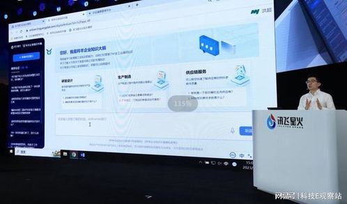 訊飛星火賦能工業(yè)互聯(lián)網(wǎng)平臺 助力企業(yè)降本提質增效